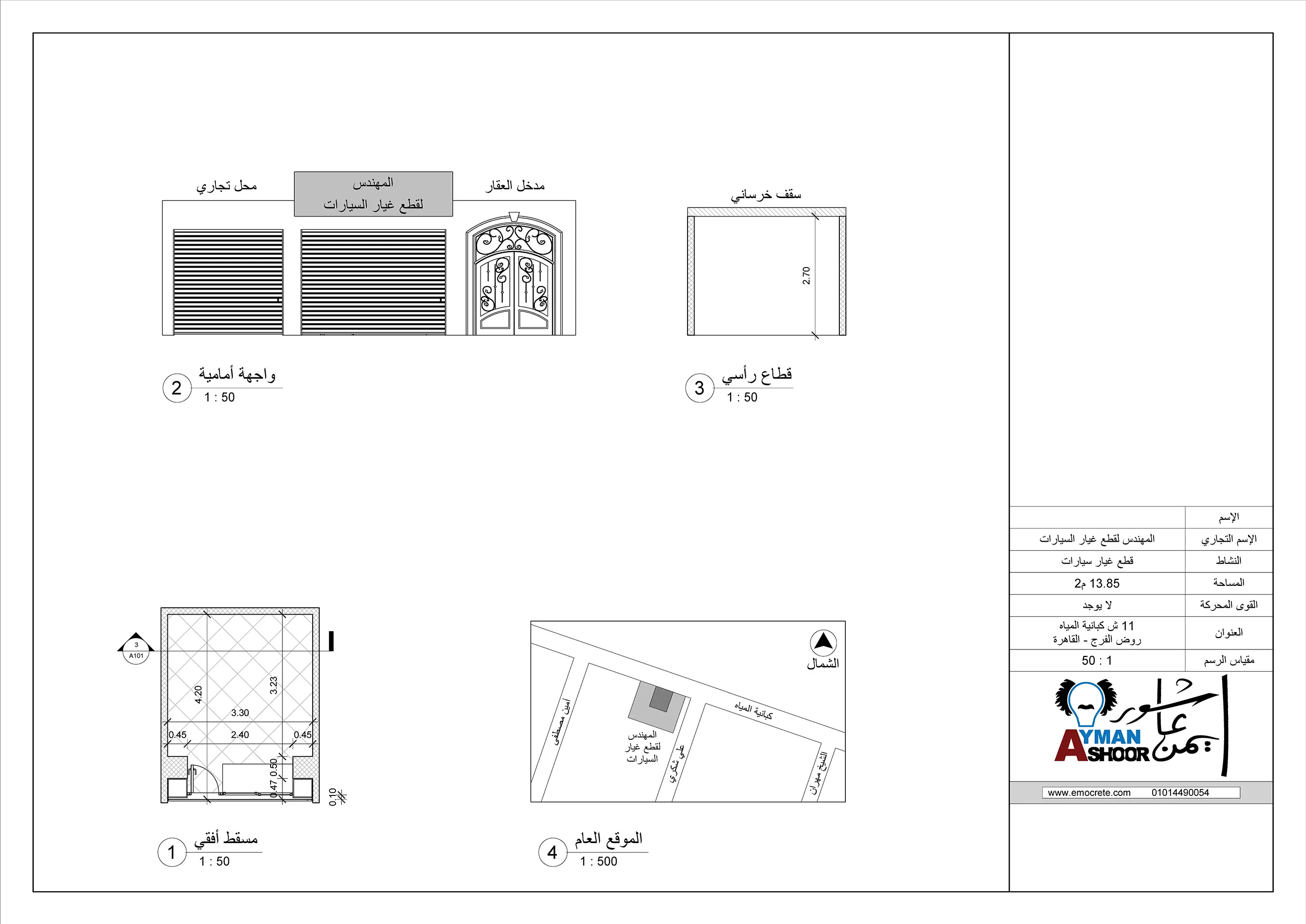 رسم هندسي لمحل تجاري قطع غيار سيارات